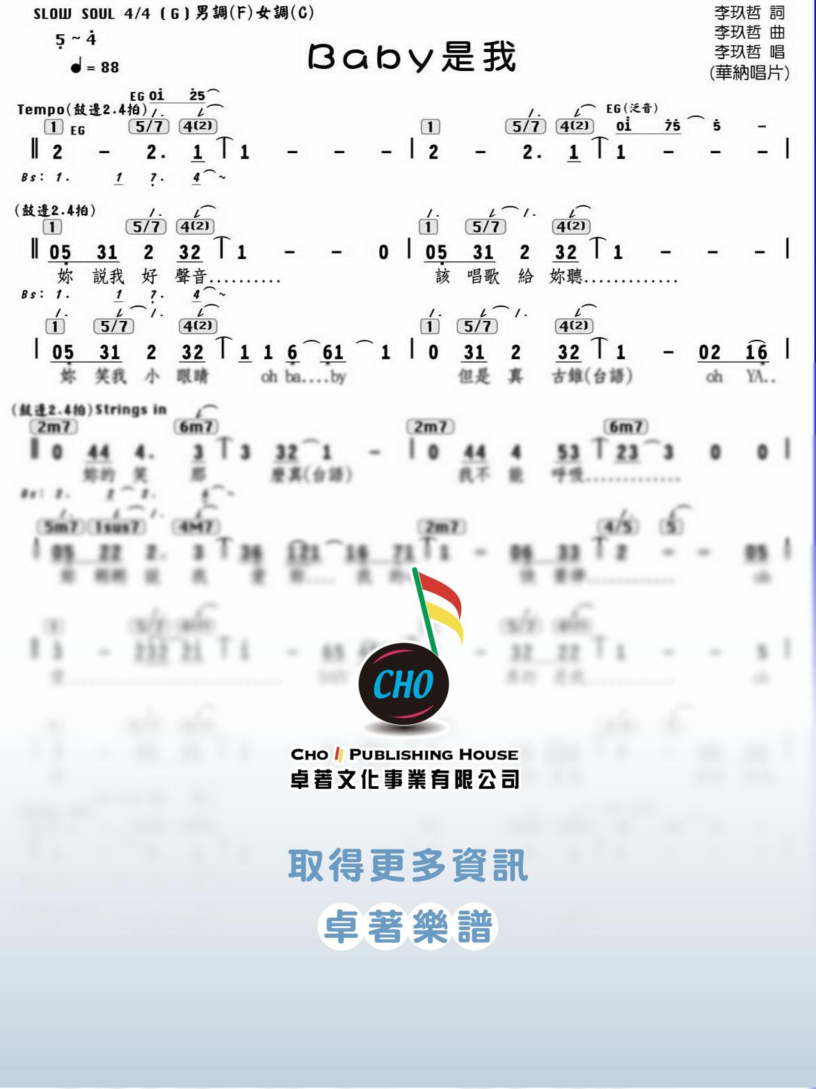 Baby是我
